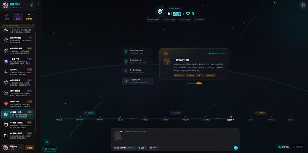AIGC漫剧制作案例 - 菁选灵创